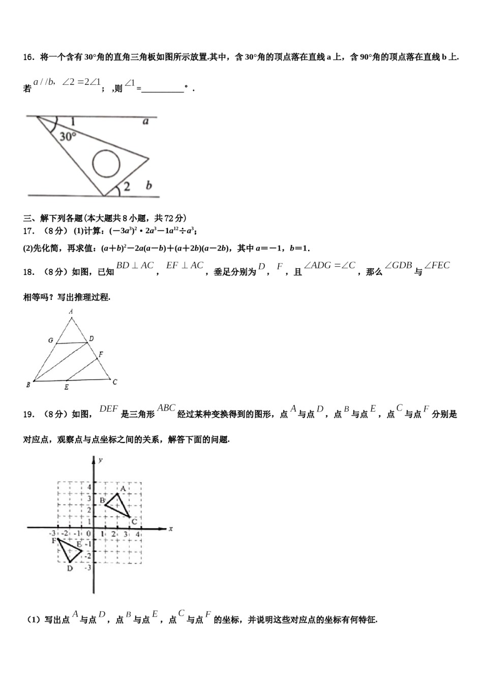 江苏省南京市六校2024届七下数学期末统考试题含解析.doc_第3页