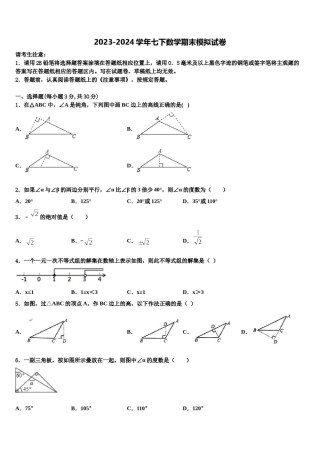 江苏省南京市六校2024届七下数学期末统考试题含解析.doc