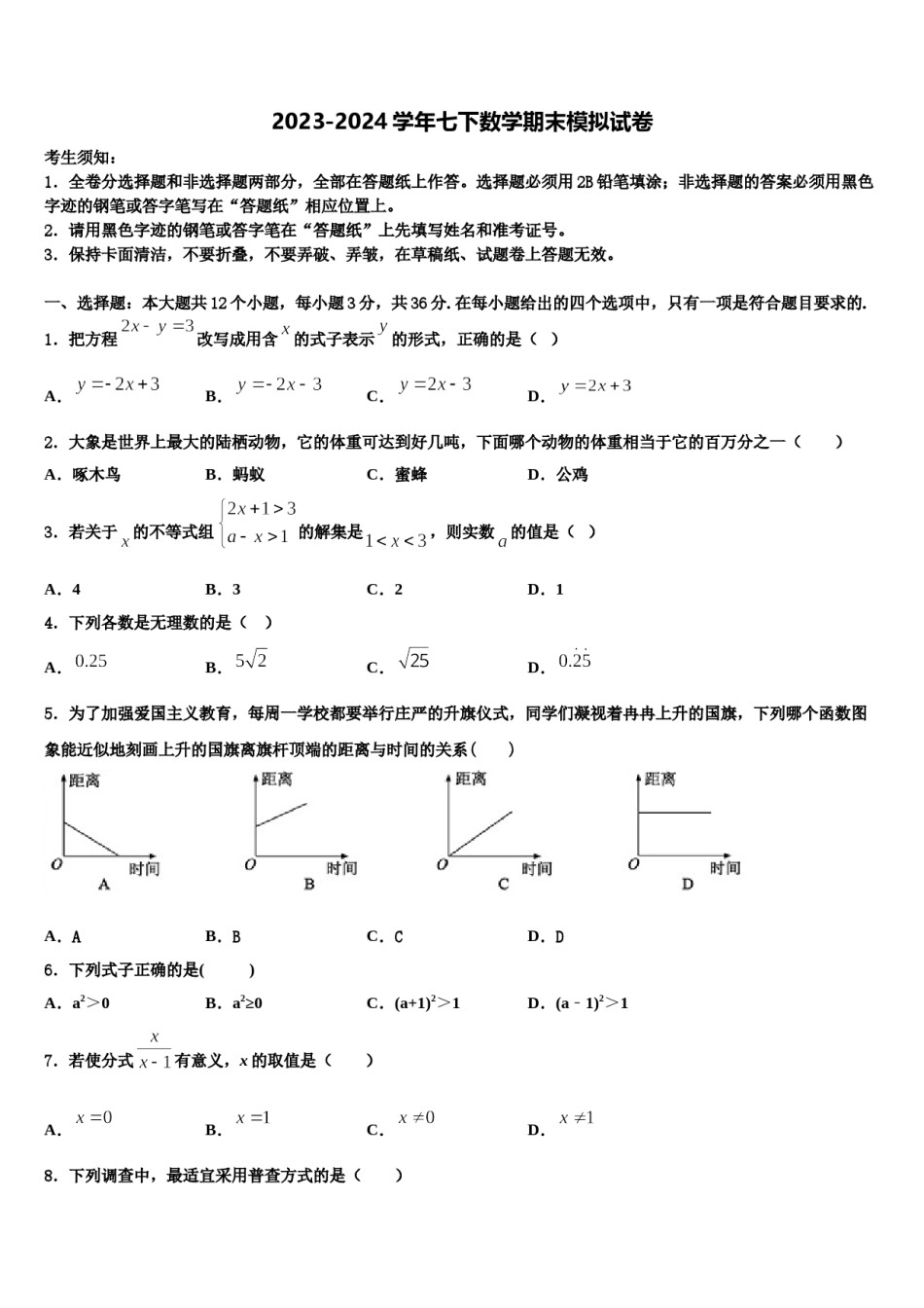 江苏省南京市六校联考2024届七年级数学第二学期期末统考模拟试题含解析.doc_第1页