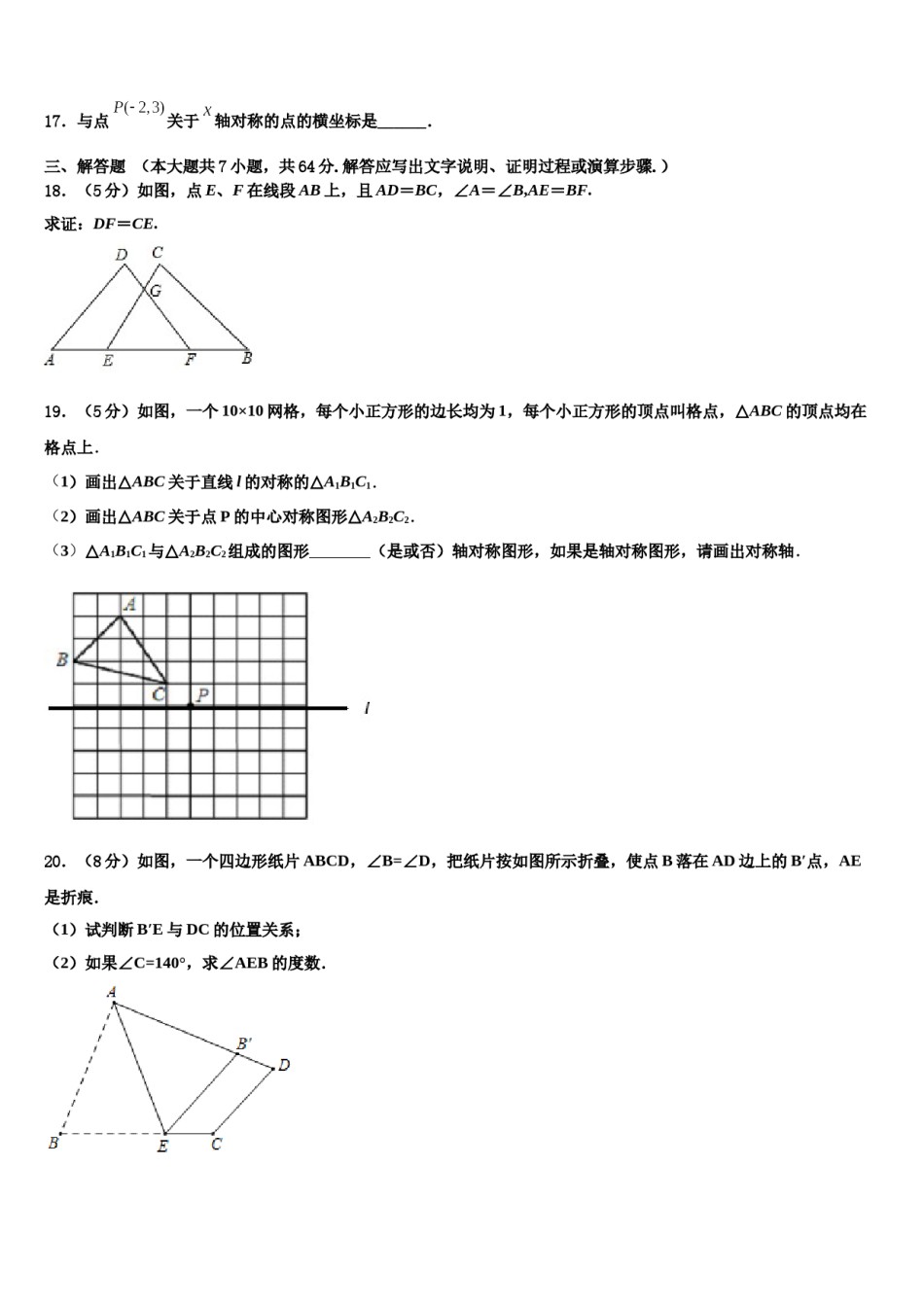 江苏省南京市六校联考2024届七年级数学第二学期期末统考模拟试题含解析.doc_第3页