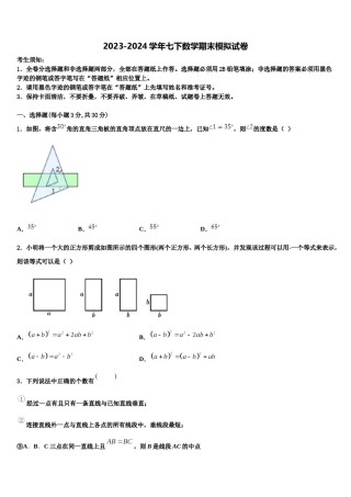 江苏省南京市十三中2024年数学七下期末经典模拟试题含解析.doc