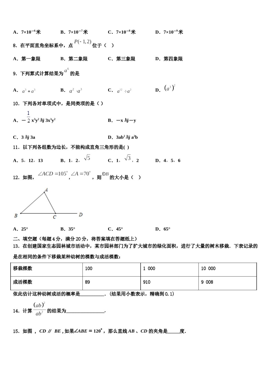 江苏省南京市南京外国语学校2024届七年级数学第二学期期末学业质量监测试题含解析.doc_第2页