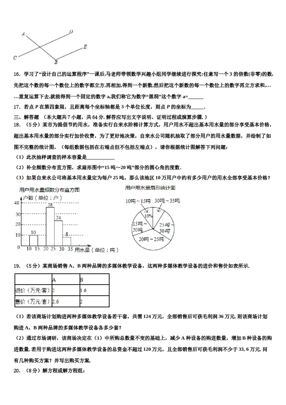 江苏省南京市南京外国语学校2024届七年级数学第二学期期末学业质量监测试题含解析.doc_第3页