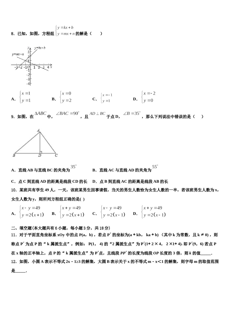 江苏省南京市南京外国语学校2024年数学七下期末统考试题含解析.doc_第2页