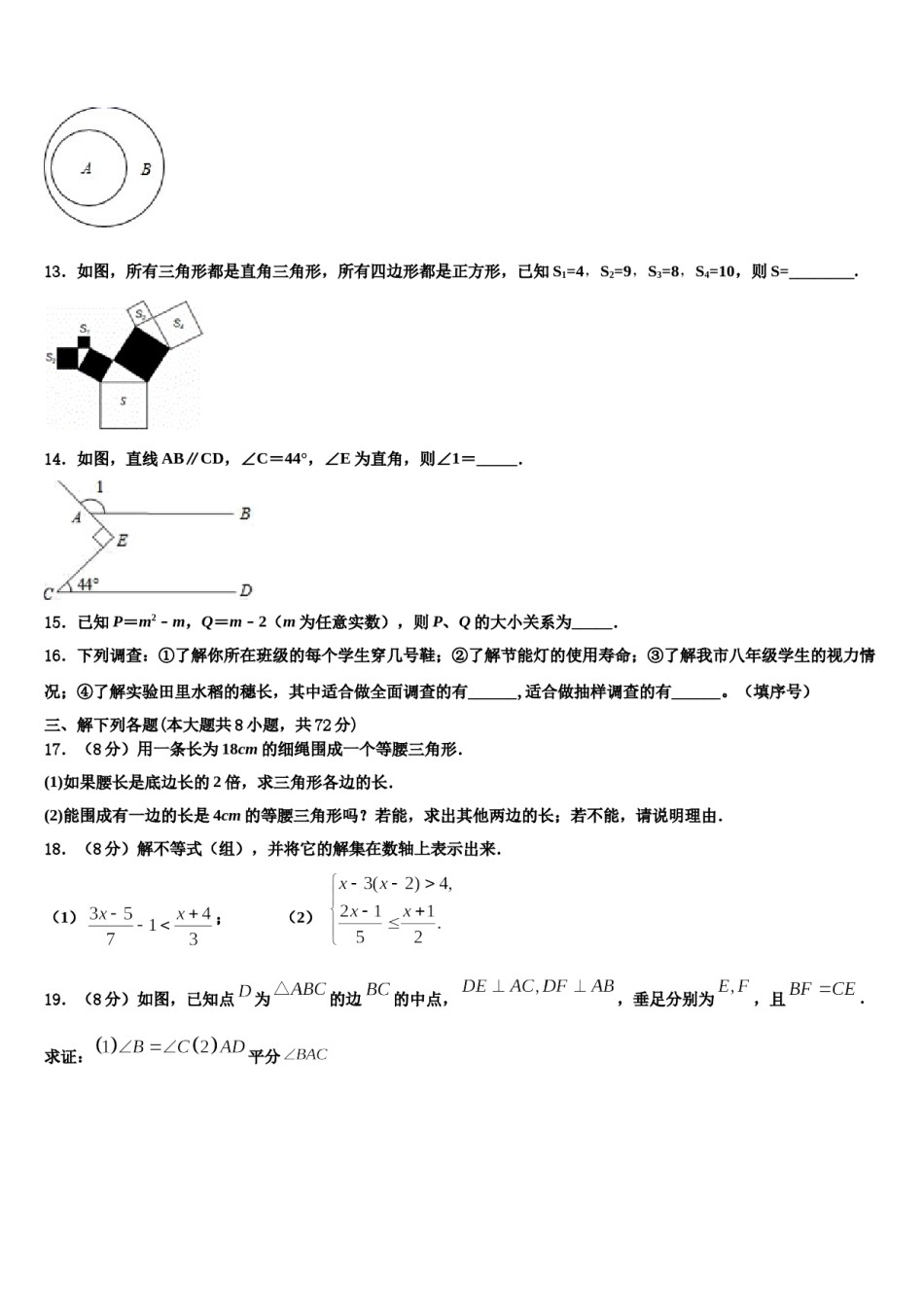 江苏省南京市南京外国语学校2024年数学七下期末统考试题含解析.doc_第3页
