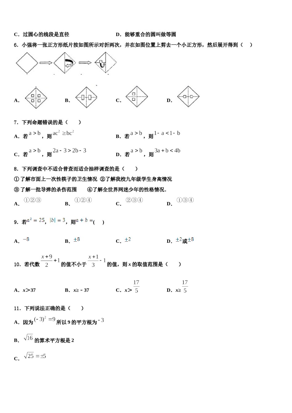 江苏省南京市南京航天大附属初级中学2023-2024学年七下数学期末考试模拟试题含解析.doc_第2页