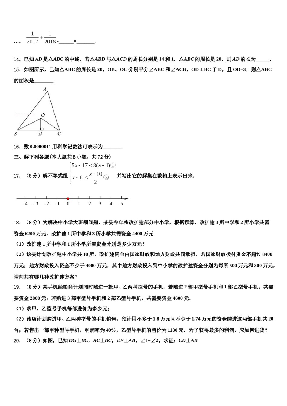 江苏省南京市南师附中树人学校2024年七年级数学第二学期期末学业质量监测模拟试题含解析.doc_第3页