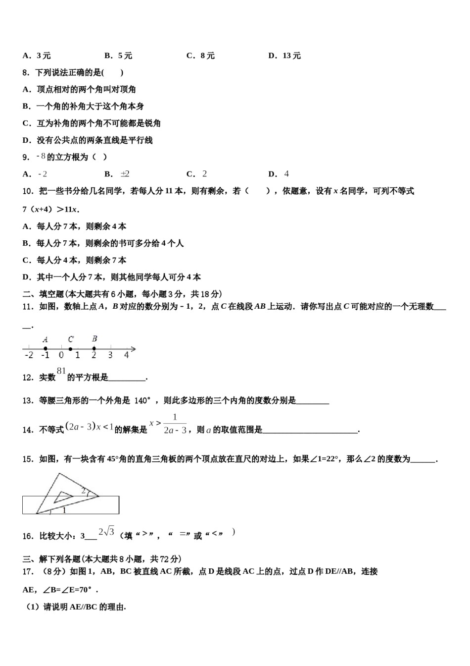 江苏省南京市南师附中江宁分校2024届七下数学期末检测试题含解析.doc_第2页