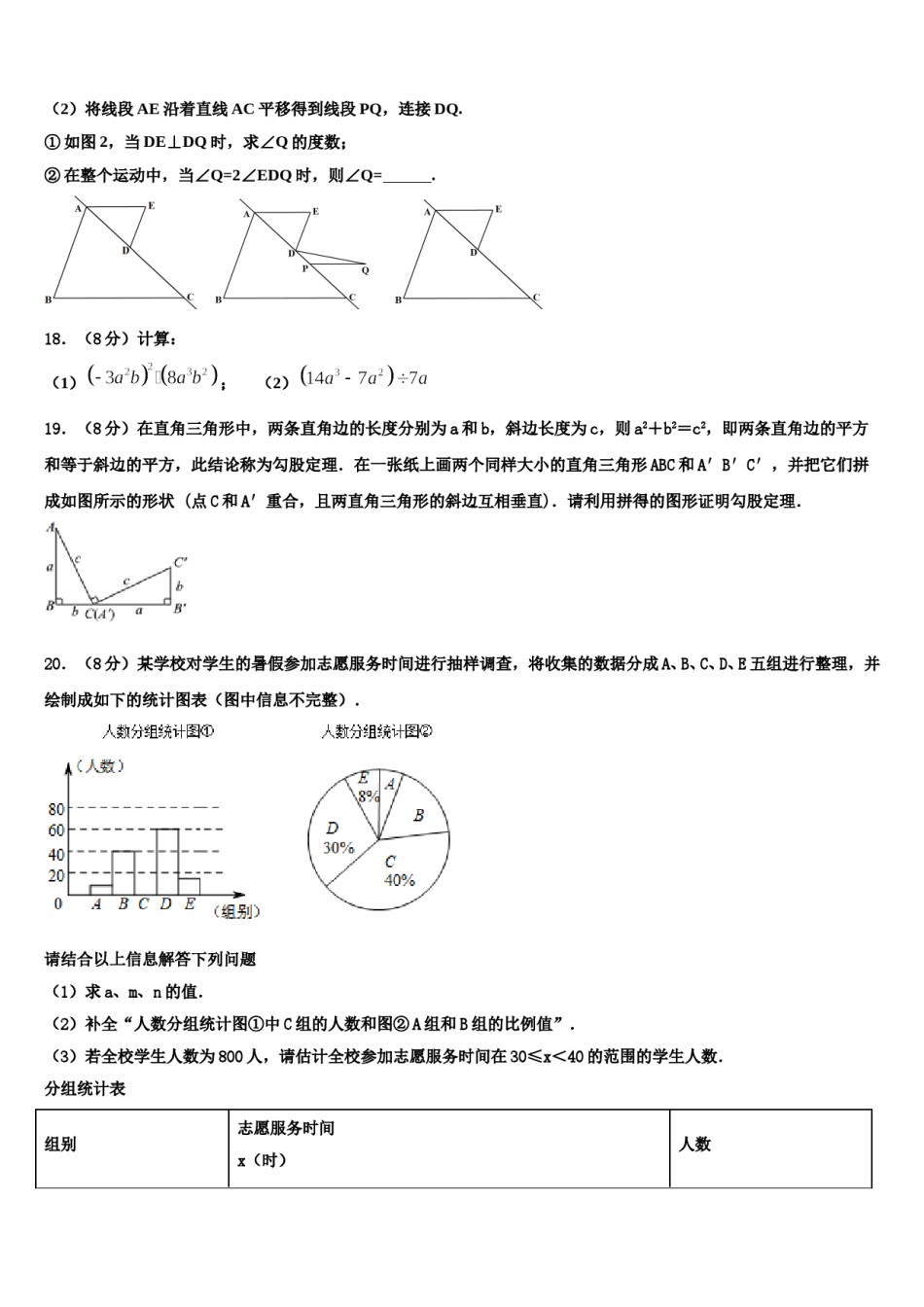江苏省南京市南师附中江宁分校2024届七下数学期末检测试题含解析.doc_第3页