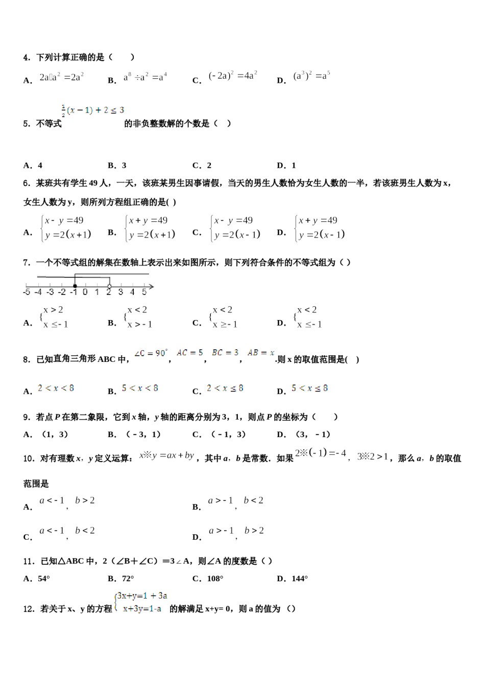 江苏省南京市南师附中江宁分校2024年七下数学期末教学质量检测模拟试题含解析.doc_第2页