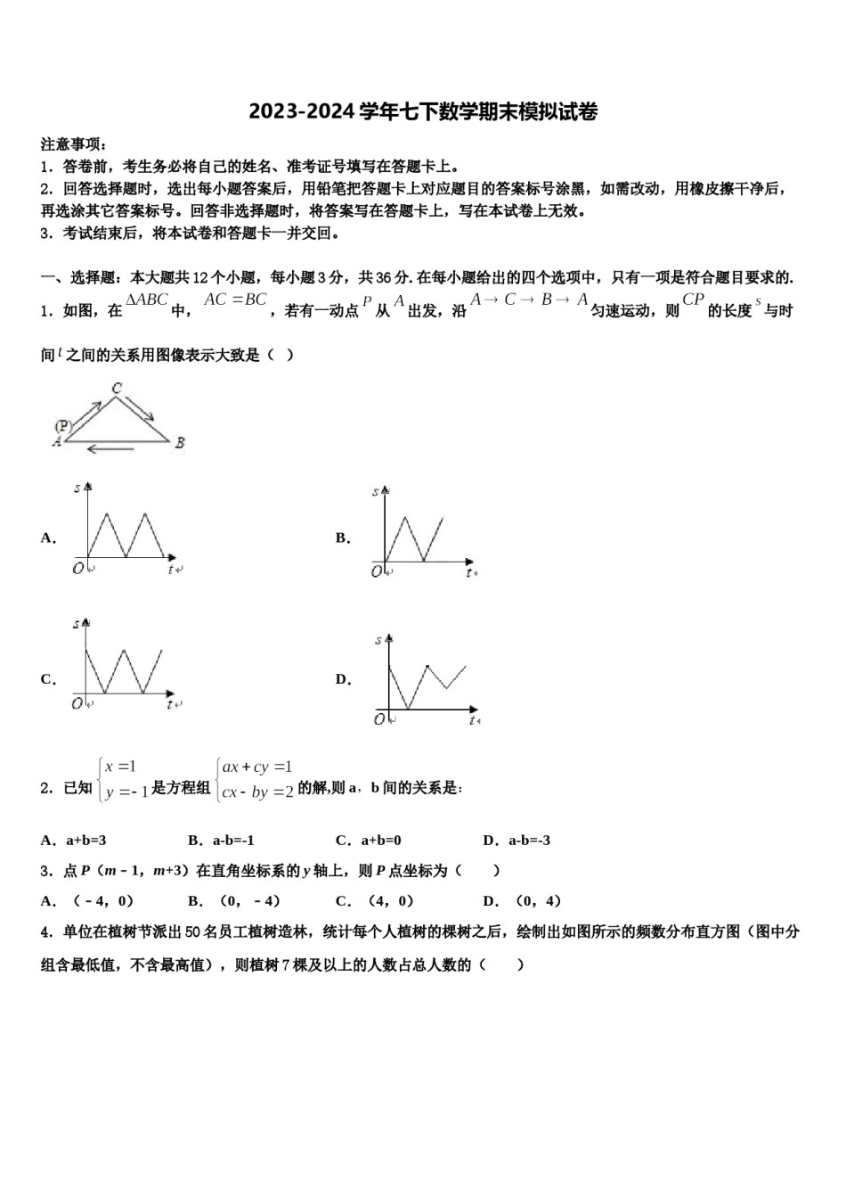 江苏省南京市名校2024年数学七下期末检测模拟试题含解析.doc_第1页