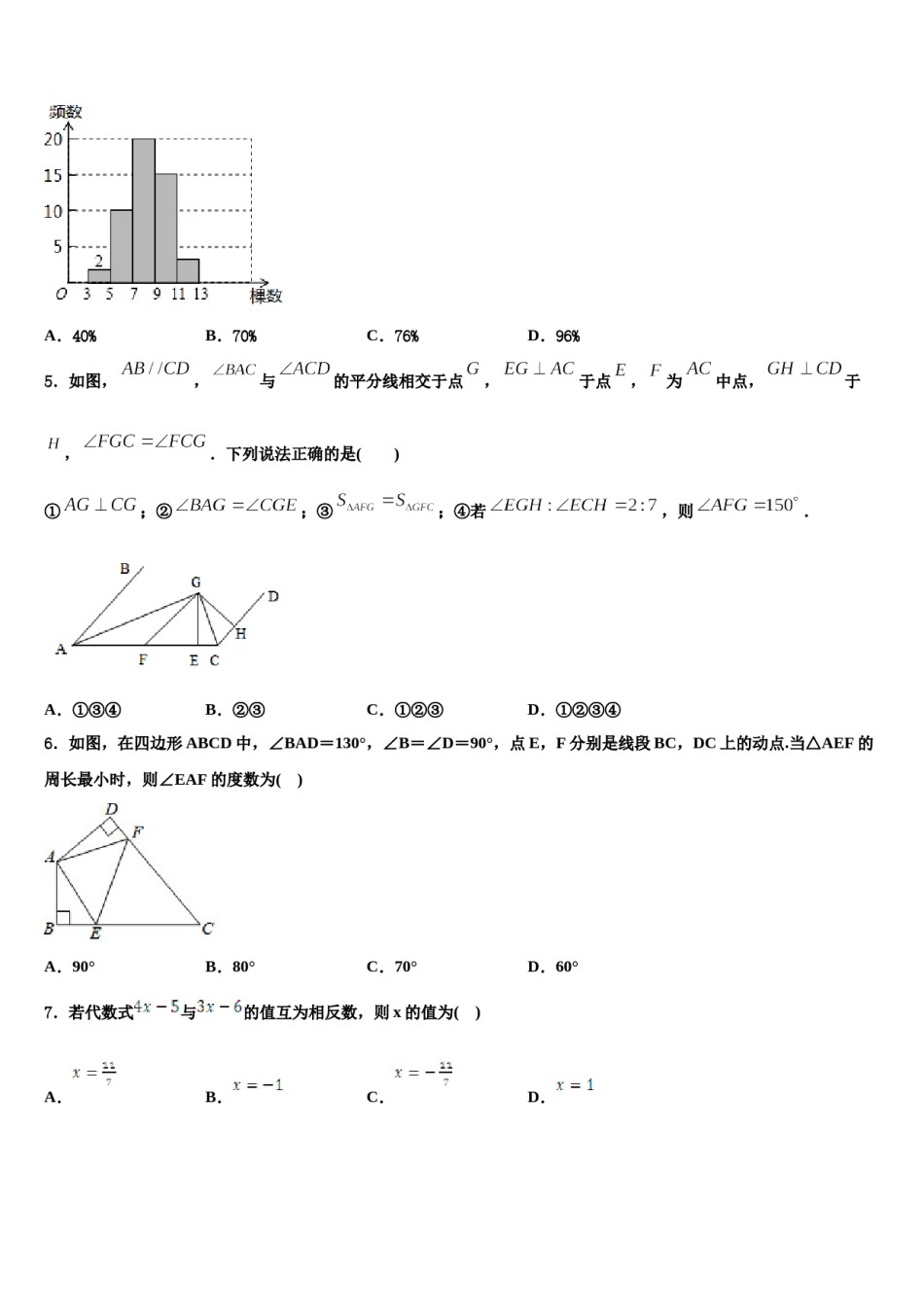 江苏省南京市名校2024年数学七下期末检测模拟试题含解析.doc_第2页