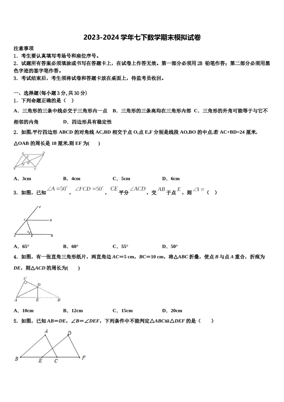 江苏省南京市宁海中学2024届七年级数学第二学期期末考试试题含解析.doc_第1页