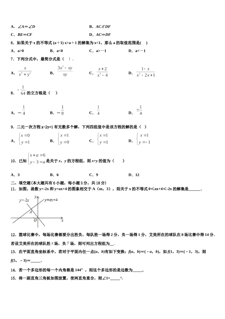 江苏省南京市宁海中学2024届七年级数学第二学期期末考试试题含解析.doc_第2页