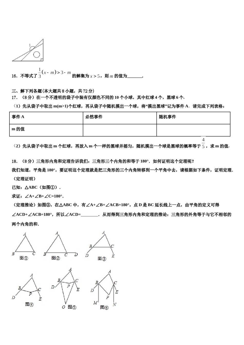 江苏省南京市宁海中学2024届七年级数学第二学期期末考试试题含解析.doc_第3页