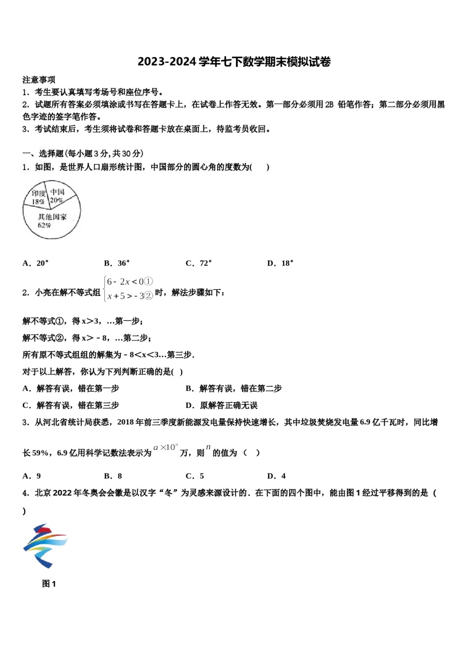 江苏省南京市宁海五十中学2023-2024学年七下数学期末复习检测模拟试题含解析.doc_第1页
