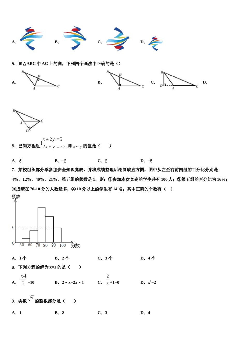 江苏省南京市宁海五十中学2023-2024学年七下数学期末复习检测模拟试题含解析.doc_第2页