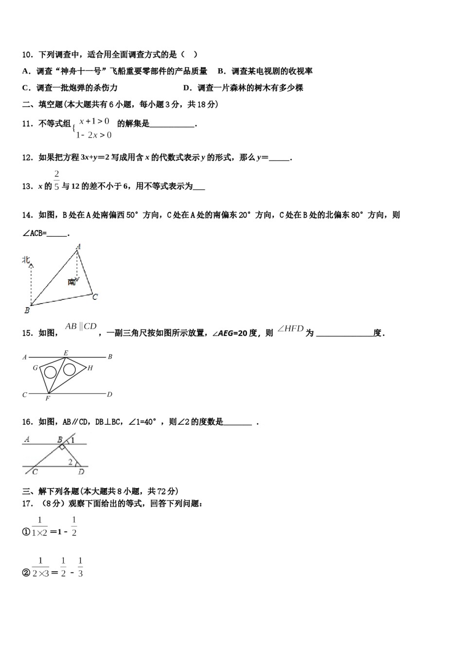 江苏省南京市宁海五十中学2023-2024学年七下数学期末复习检测模拟试题含解析.doc_第3页
