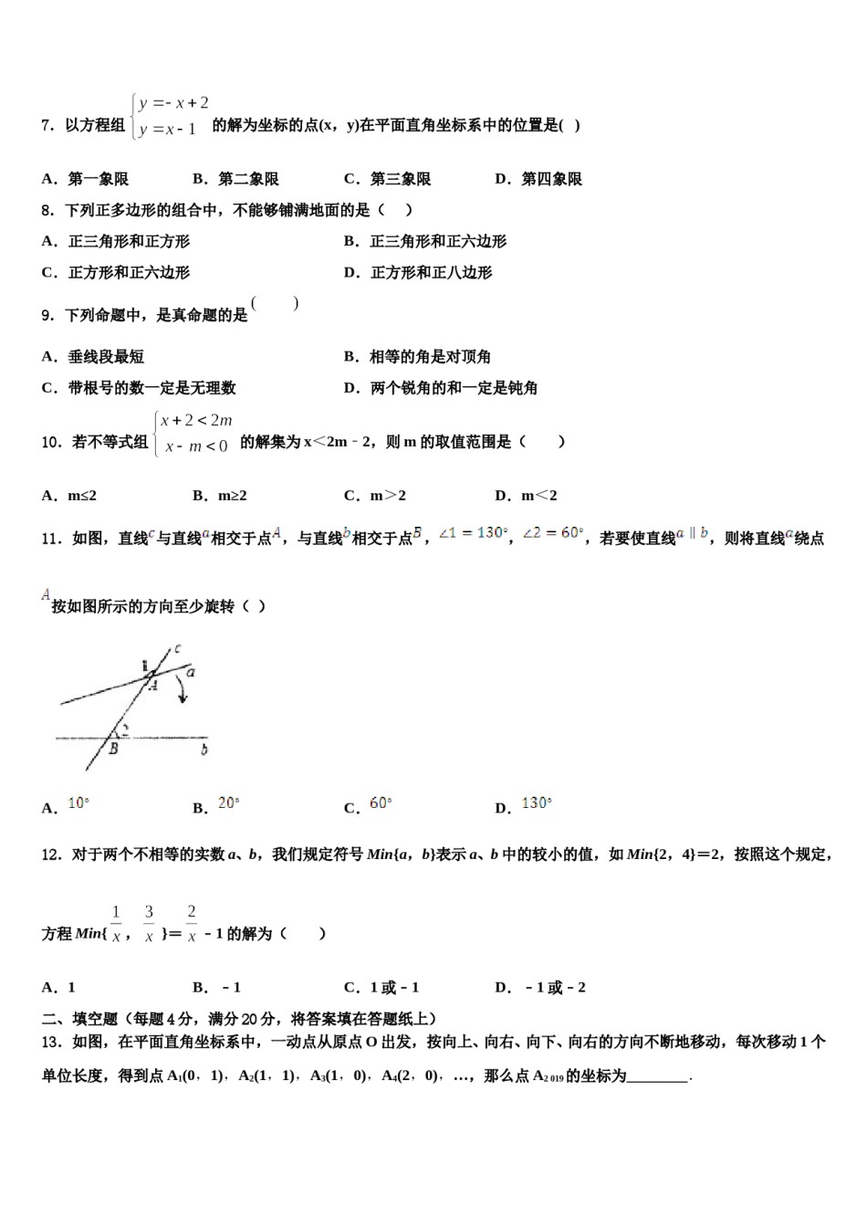 江苏省南京市宁海五十中学2024年七下数学期末学业水平测试试题含解析.doc_第2页