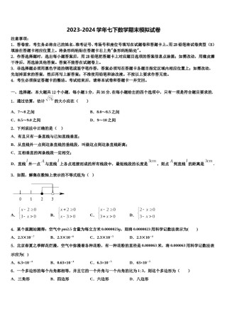 江苏省南京市宁海五十中学2024年七下数学期末学业水平测试试题含解析.doc