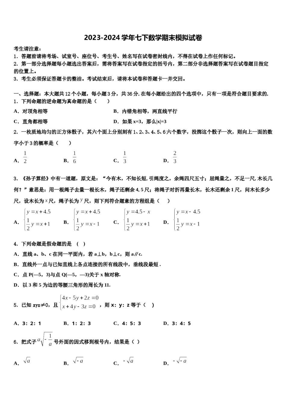 江苏省南京市建邺三校联合2024届七年级数学第二学期期末经典模拟试题含解析.doc_第1页