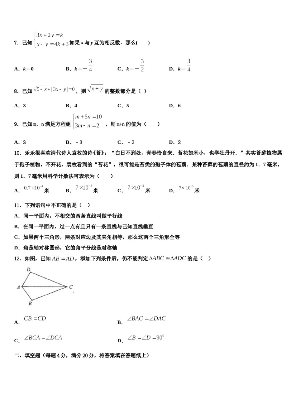 江苏省南京市建邺三校联合2024届七年级数学第二学期期末经典模拟试题含解析.doc_第2页