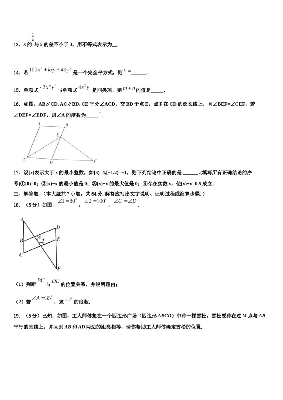 江苏省南京市建邺三校联合2024届七年级数学第二学期期末经典模拟试题含解析.doc_第3页
