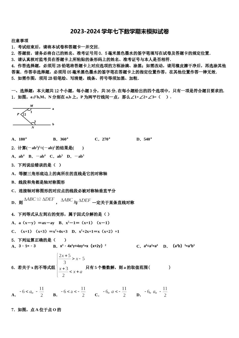 江苏省南京市建邺三校联合2024届数学七下期末综合测试模拟试题含解析.doc_第1页