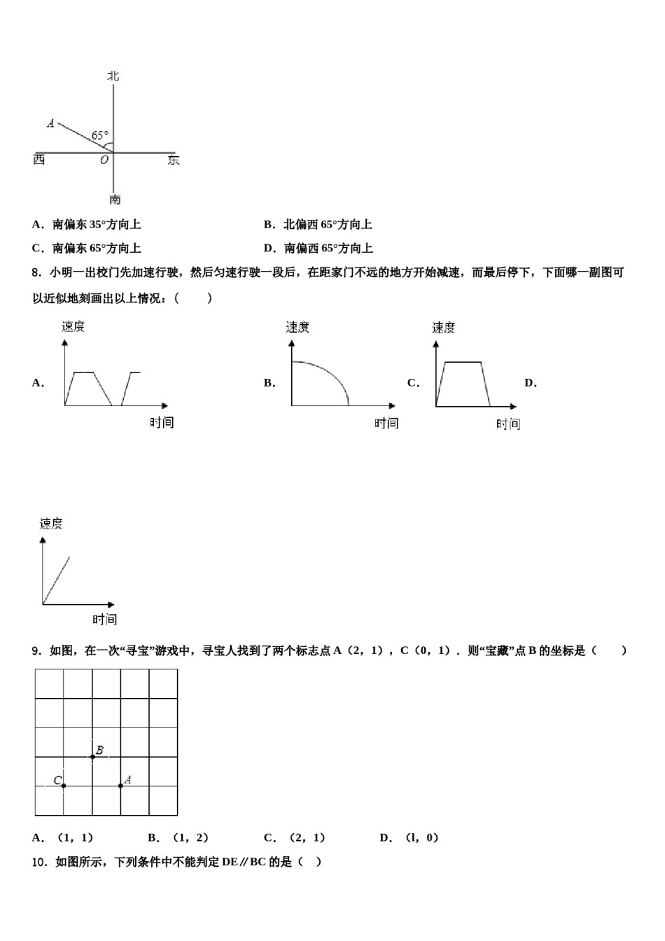 江苏省南京市建邺三校联合2024届数学七下期末综合测试模拟试题含解析.doc_第2页