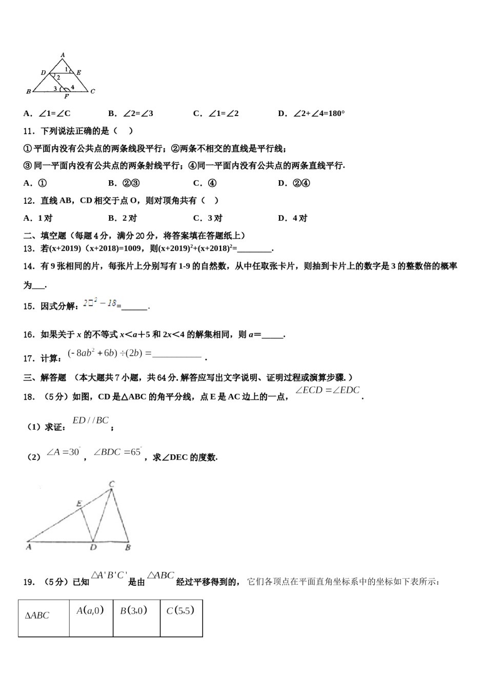 江苏省南京市建邺三校联合2024届数学七下期末综合测试模拟试题含解析.doc_第3页