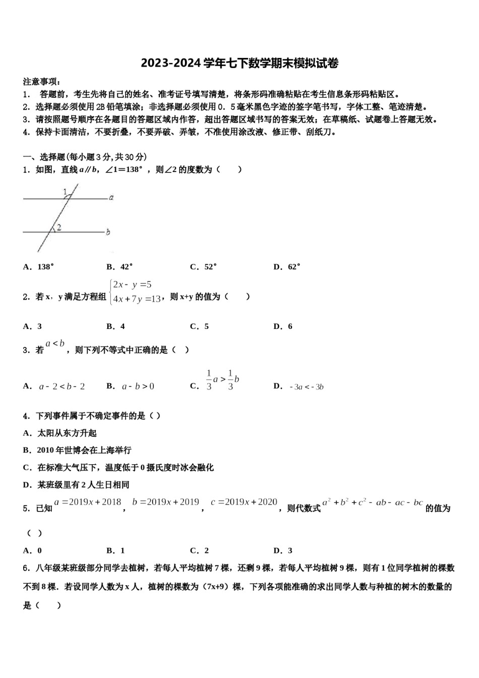 江苏省南京市建邺区2024年七年级数学第二学期期末预测试题含解析.doc_第1页