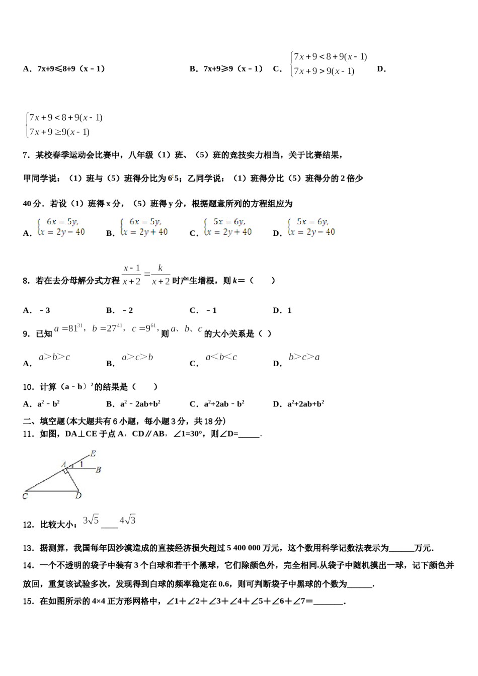 江苏省南京市建邺区2024年七年级数学第二学期期末预测试题含解析.doc_第2页