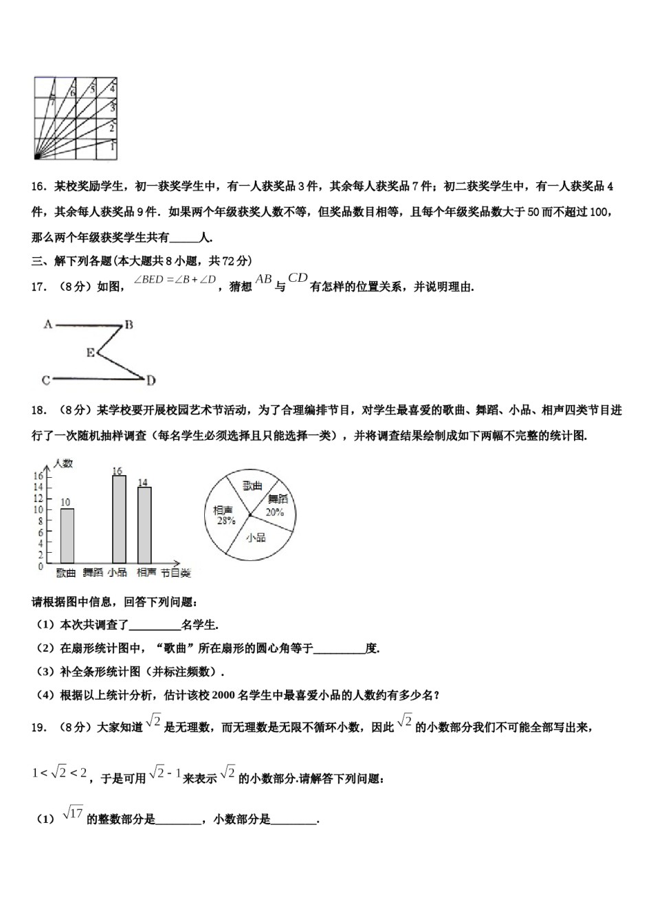 江苏省南京市建邺区2024年七年级数学第二学期期末预测试题含解析.doc_第3页
