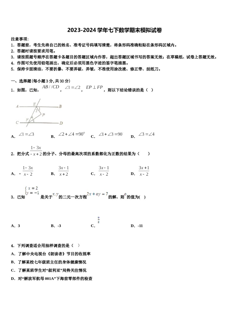 江苏省南京市建邺区金陵河西区2023-2024学年数学七下期末教学质量检测模拟试题含解析.doc_第1页