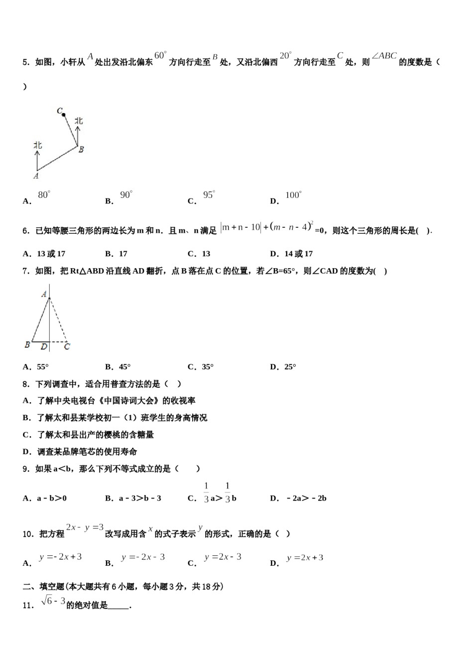 江苏省南京市建邺区金陵河西区2023-2024学年数学七下期末教学质量检测模拟试题含解析.doc_第2页