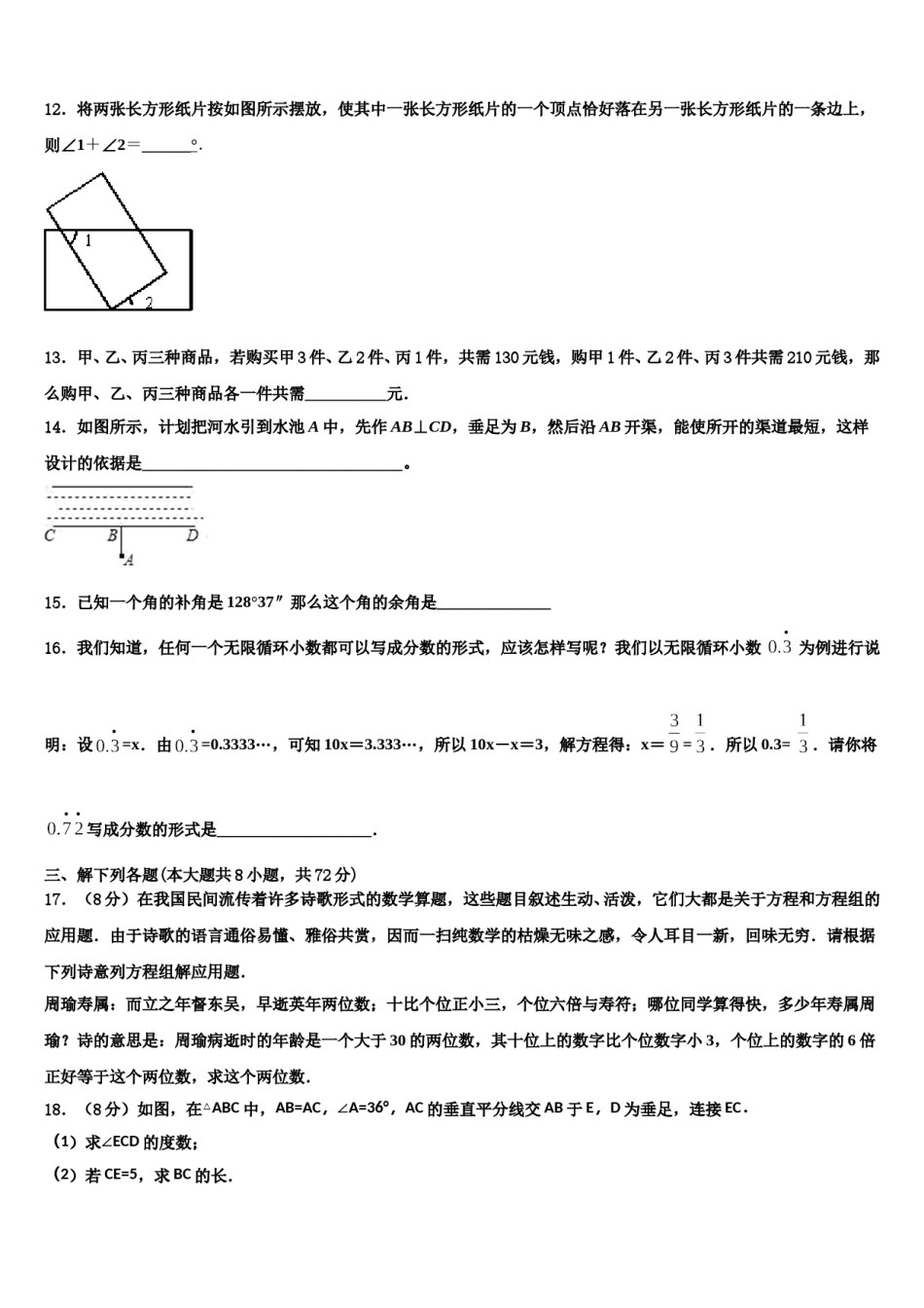江苏省南京市建邺区金陵河西区2023-2024学年数学七下期末教学质量检测模拟试题含解析.doc_第3页