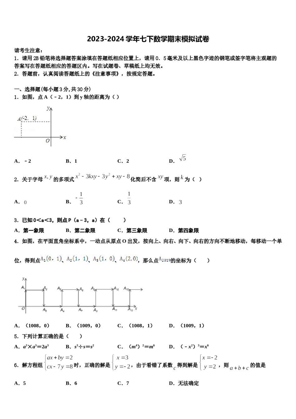 江苏省南京市扬子第一中学2024年数学七下期末监测试题含解析.doc_第1页