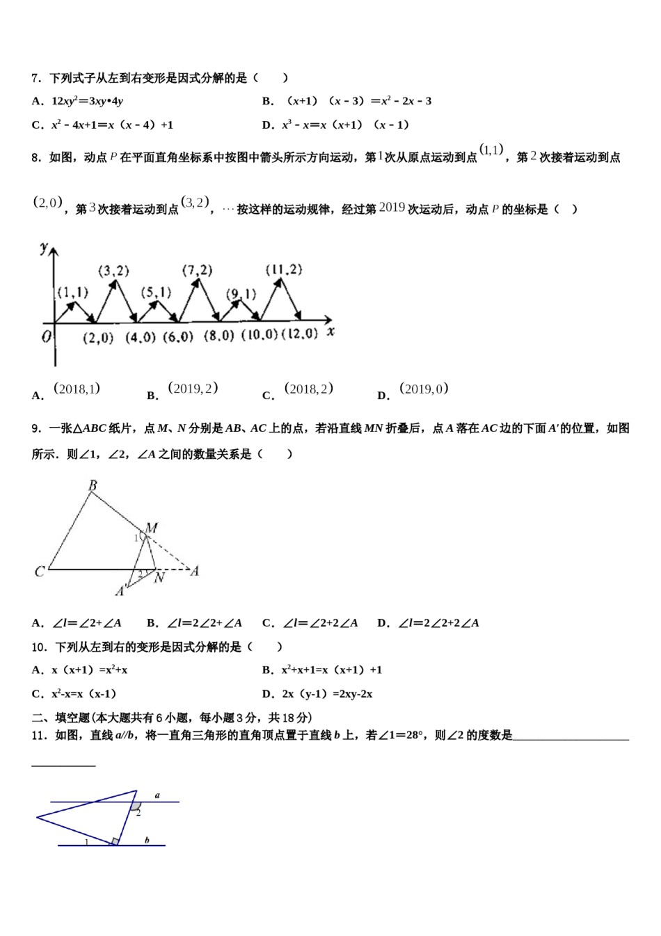 江苏省南京市扬子第一中学2024年数学七下期末监测试题含解析.doc_第2页