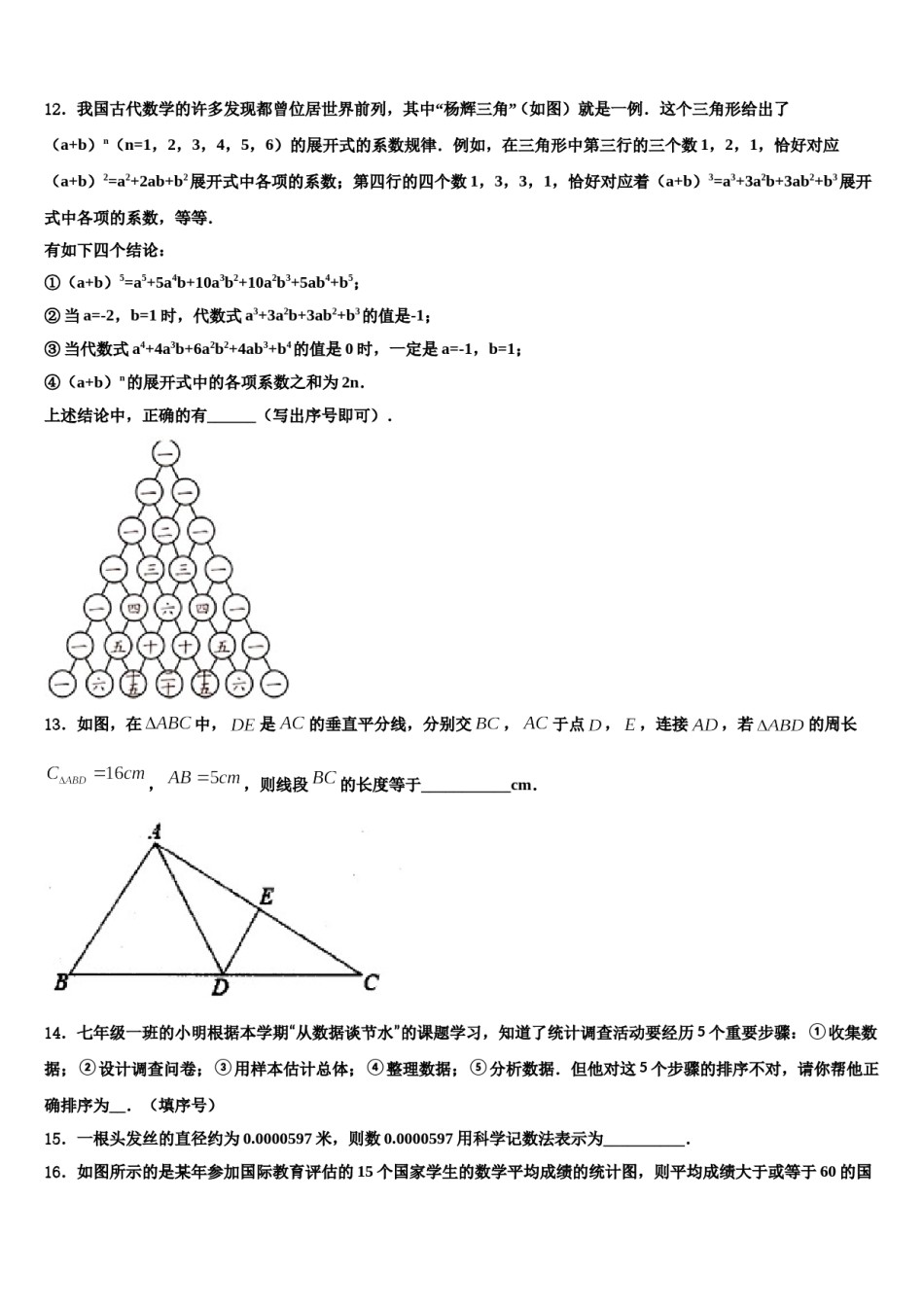 江苏省南京市扬子第一中学2024年数学七下期末监测试题含解析.doc_第3页