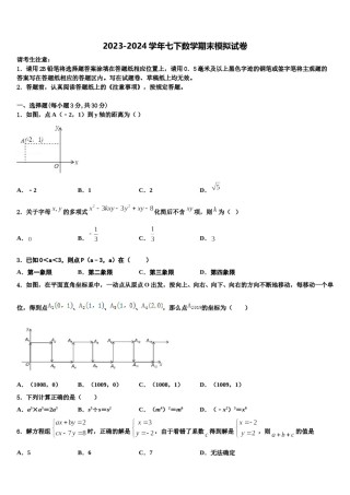 江苏省南京市扬子第一中学2024年数学七下期末监测试题含解析.doc