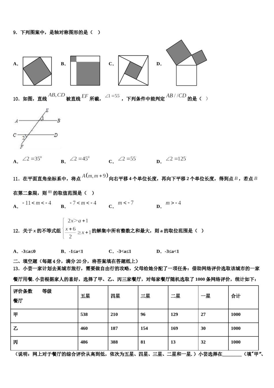 江苏省南京市文昌中学2023-2024学年数学七下期末复习检测模拟试题含解析.doc_第2页