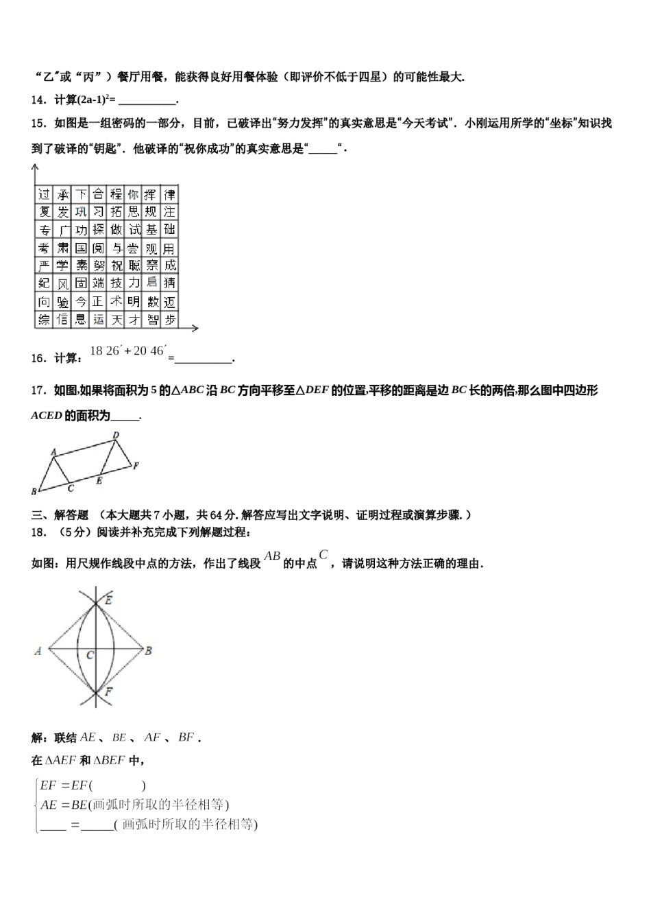 江苏省南京市文昌中学2023-2024学年数学七下期末复习检测模拟试题含解析.doc_第3页