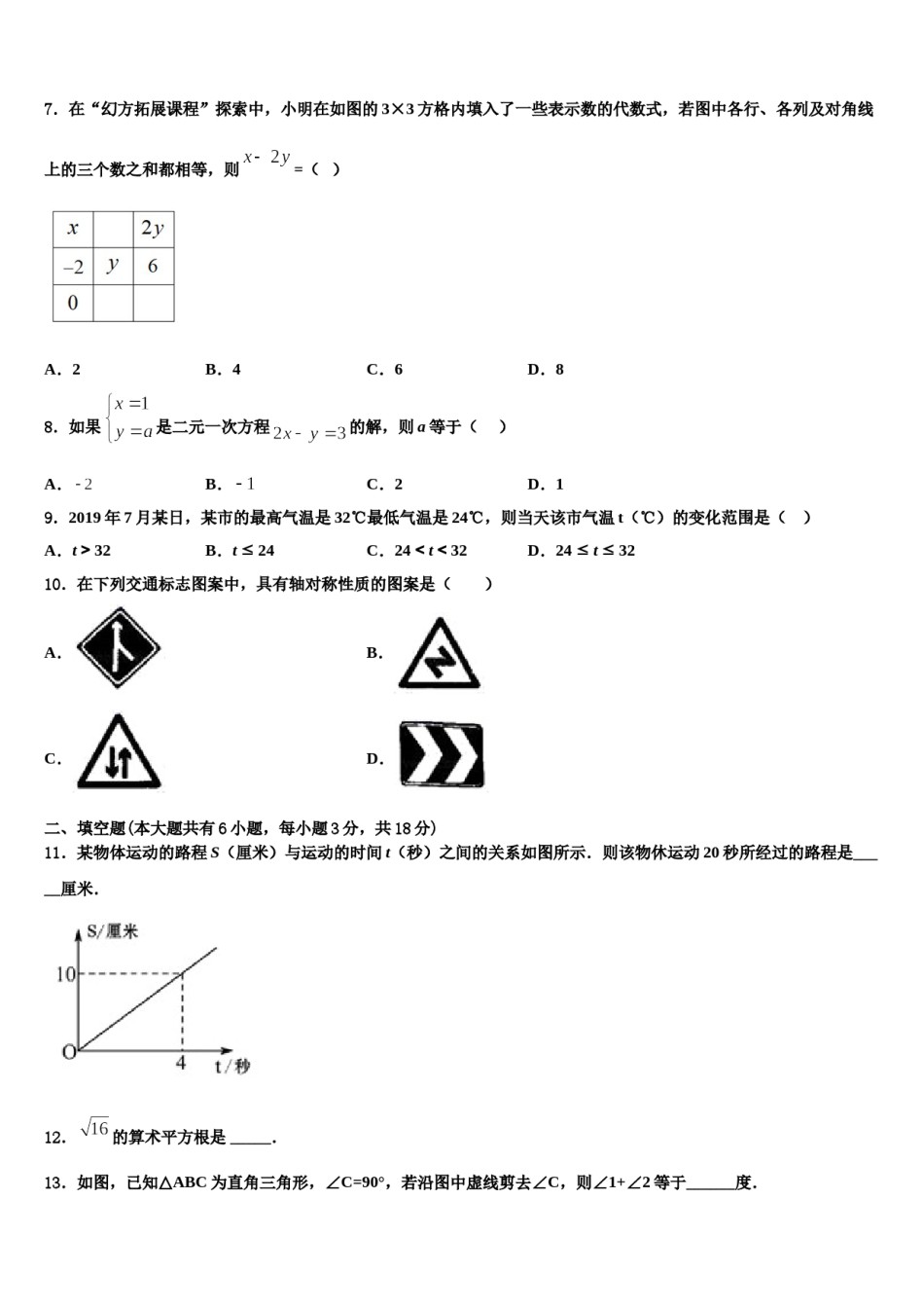 江苏省南京市文昌中学2024届七下数学期末学业水平测试模拟试题含解析.doc_第2页