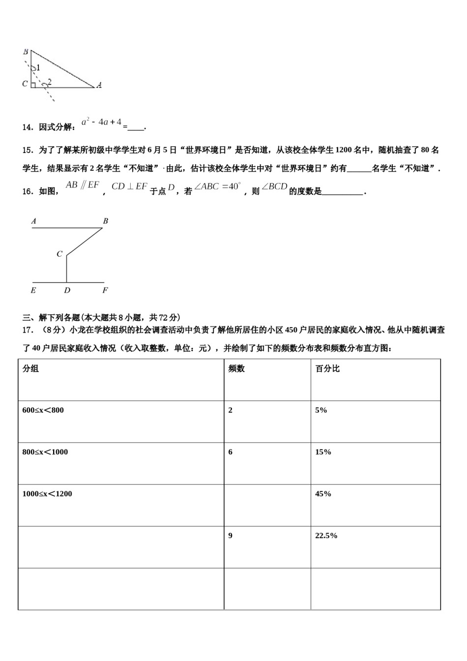 江苏省南京市文昌中学2024届七下数学期末学业水平测试模拟试题含解析.doc_第3页
