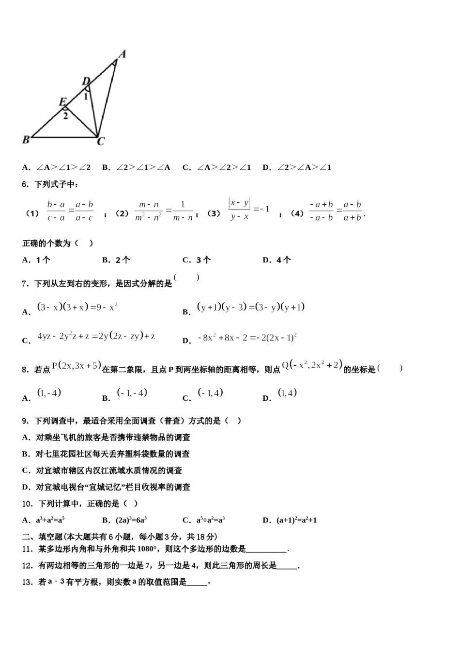 江苏省南京市新城中学2024届七下数学期末达标检测试题含解析.doc_第2页