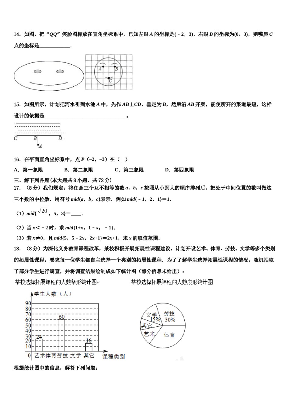 江苏省南京市新城中学2024届七下数学期末达标检测试题含解析.doc_第3页