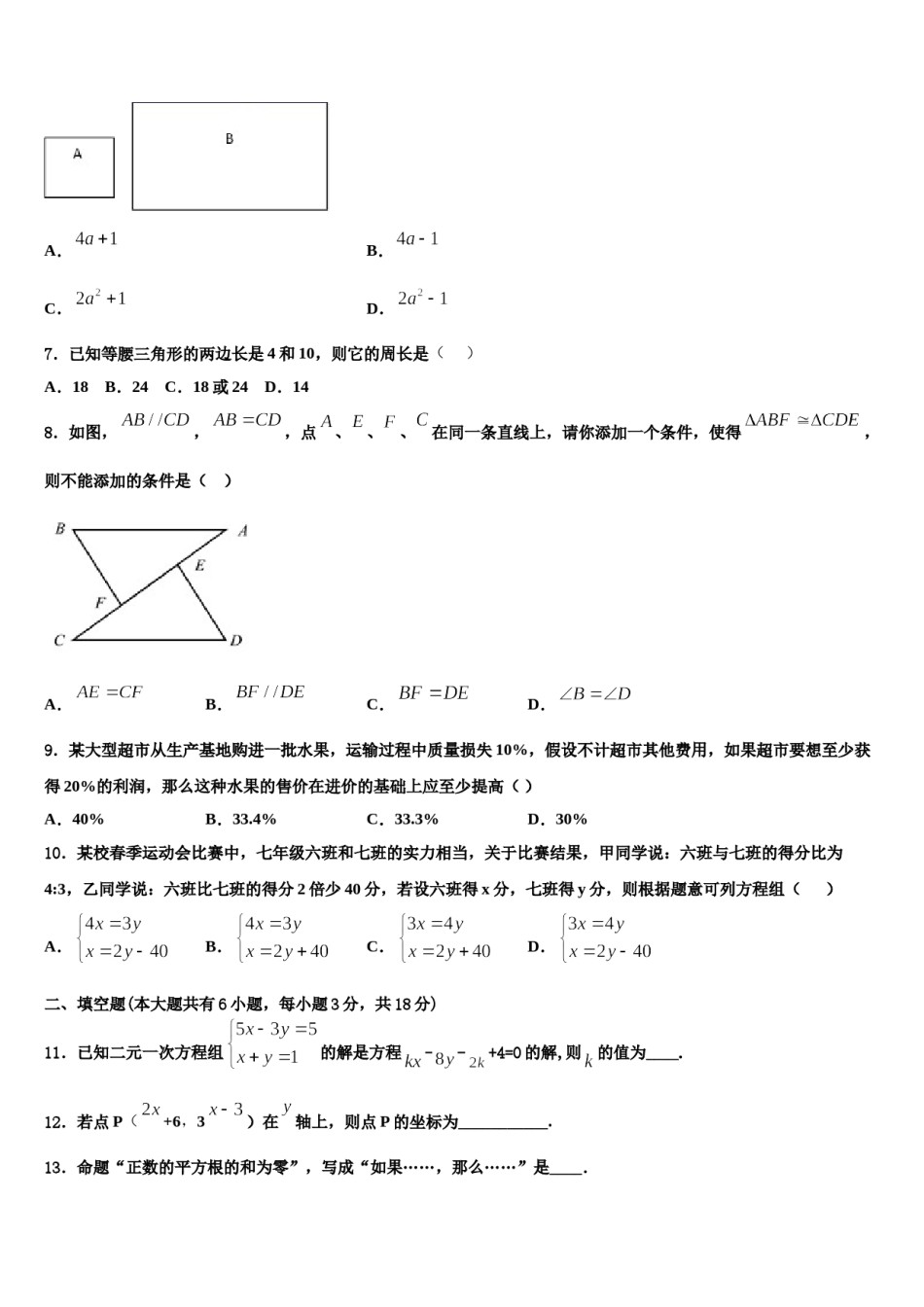 江苏省南京市求真中学2024年数学七下期末复习检测模拟试题含解析.doc_第2页