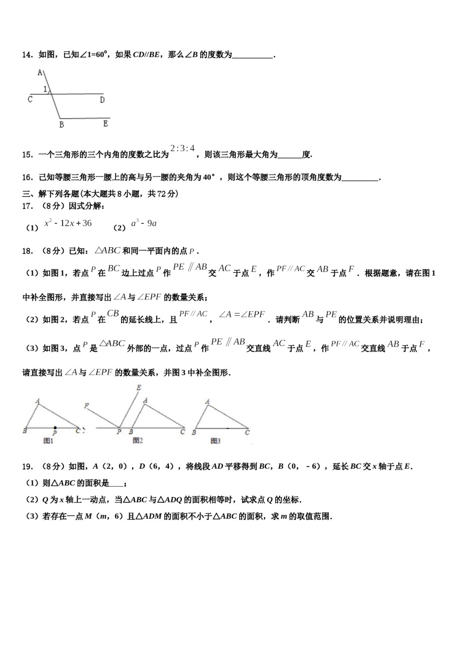 江苏省南京市求真中学2024年数学七下期末复习检测模拟试题含解析.doc_第3页
