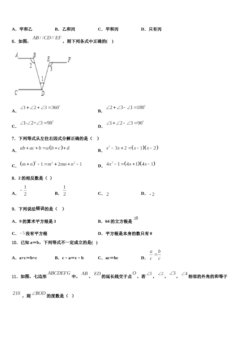 江苏省南京市江宁区2023-2024学年七下数学期末学业质量监测试题含解析.doc_第2页