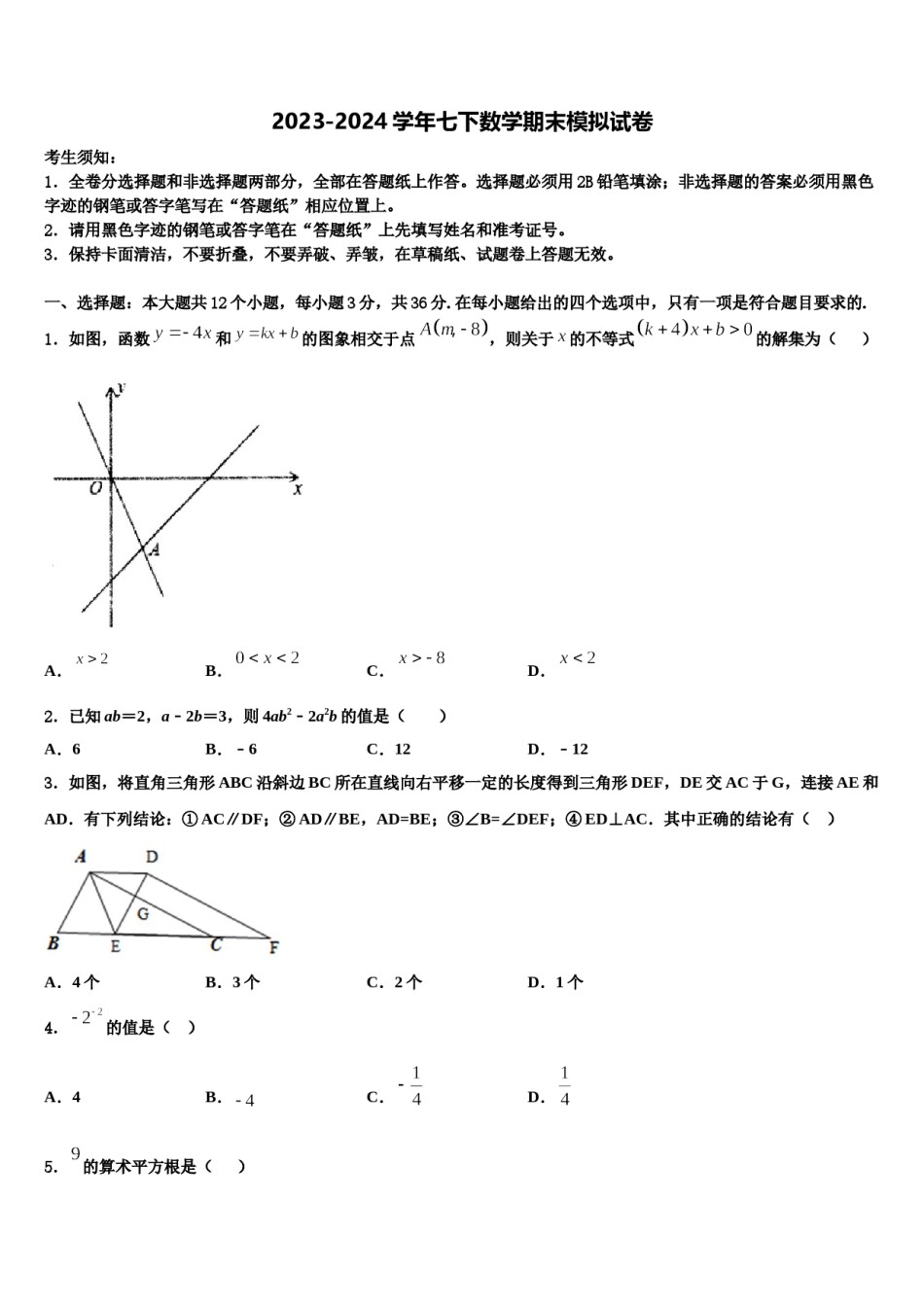 江苏省南京市江宁区湖熟片2024年七下数学期末经典试题含解析.doc_第1页